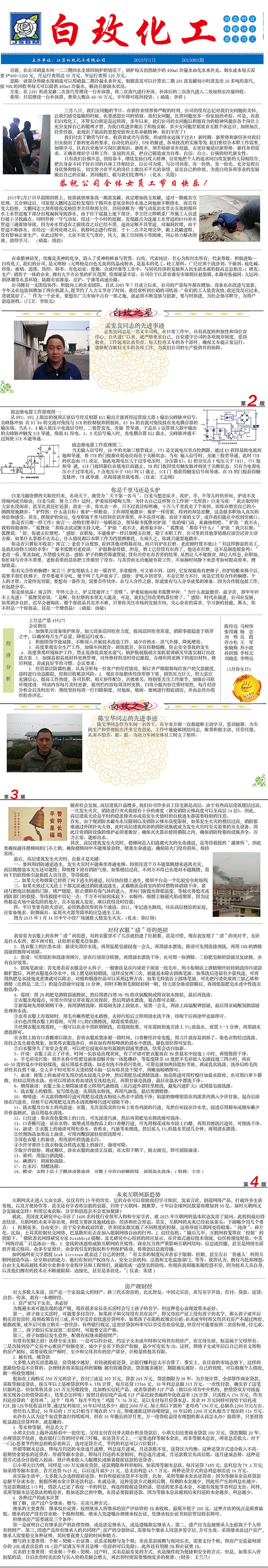 白玫化工3月報(bào)刊